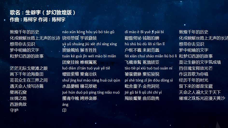 《生僻字》神曲再出梦幻敦煌版，树立游戏传承文化新典范