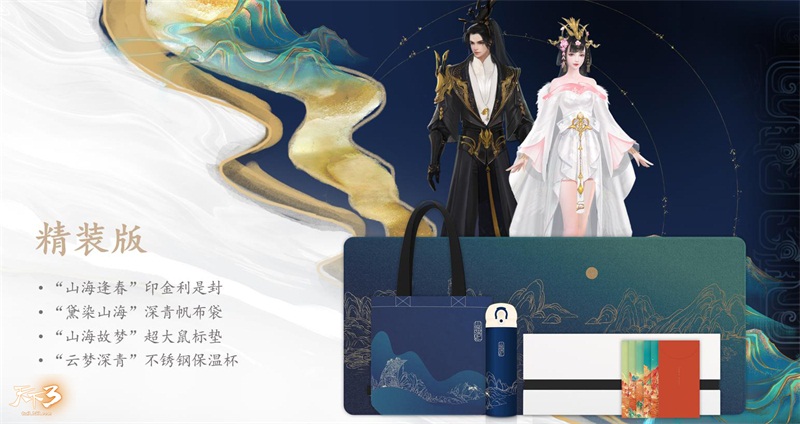 山海藏旧梦! 《天下3》“江山国色”年终盒子预购将启