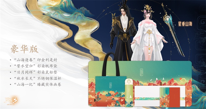 山海藏旧梦! 《天下3》“江山国色”年终盒子预购将启