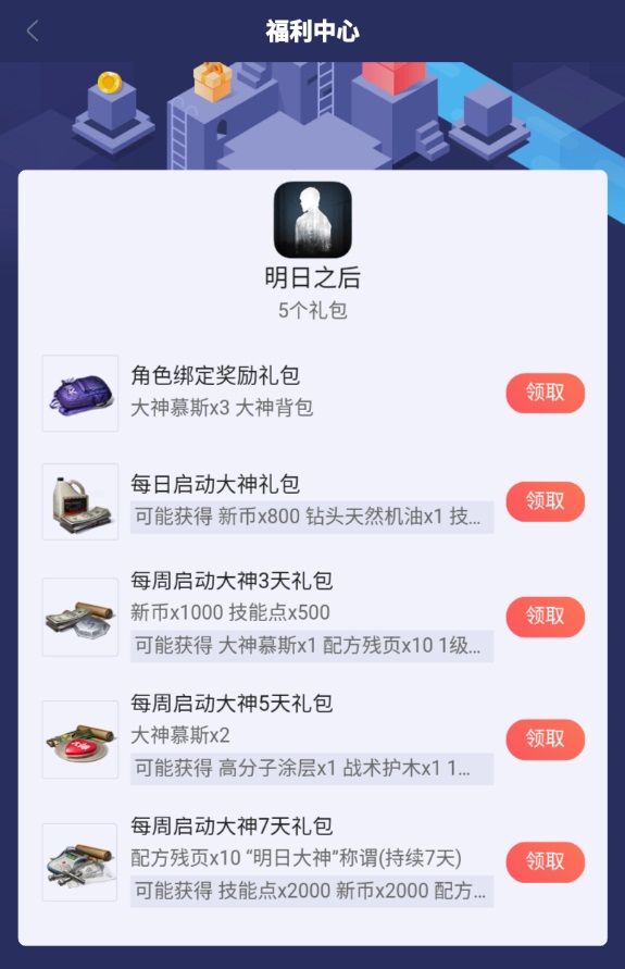 网易大神《明日之后》年度报告出炉，精彩数据值得一看!