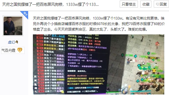 《逆水寒》玩家随手捡漏闹上法庭获赔九万