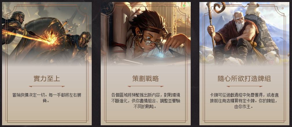 拳头《符文之地传奇》试玩 《英雄联盟》角色逐一登场