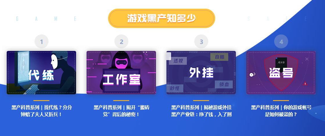 腾讯发起第二届游戏安全日 游戏全面开启“护航模式”