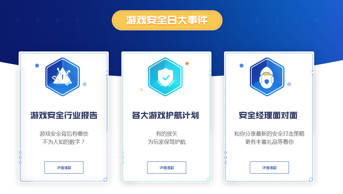 腾讯发起第二届游戏安全日 游戏全面开启“护航模式”