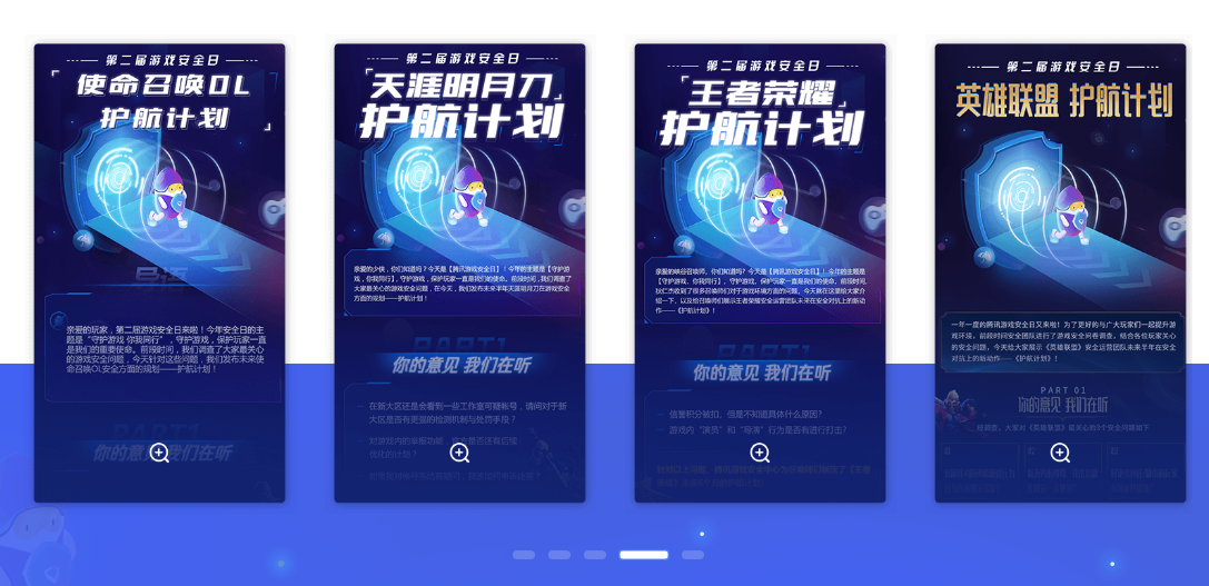 腾讯发起第二届游戏安全日 游戏全面开启“护航模式”