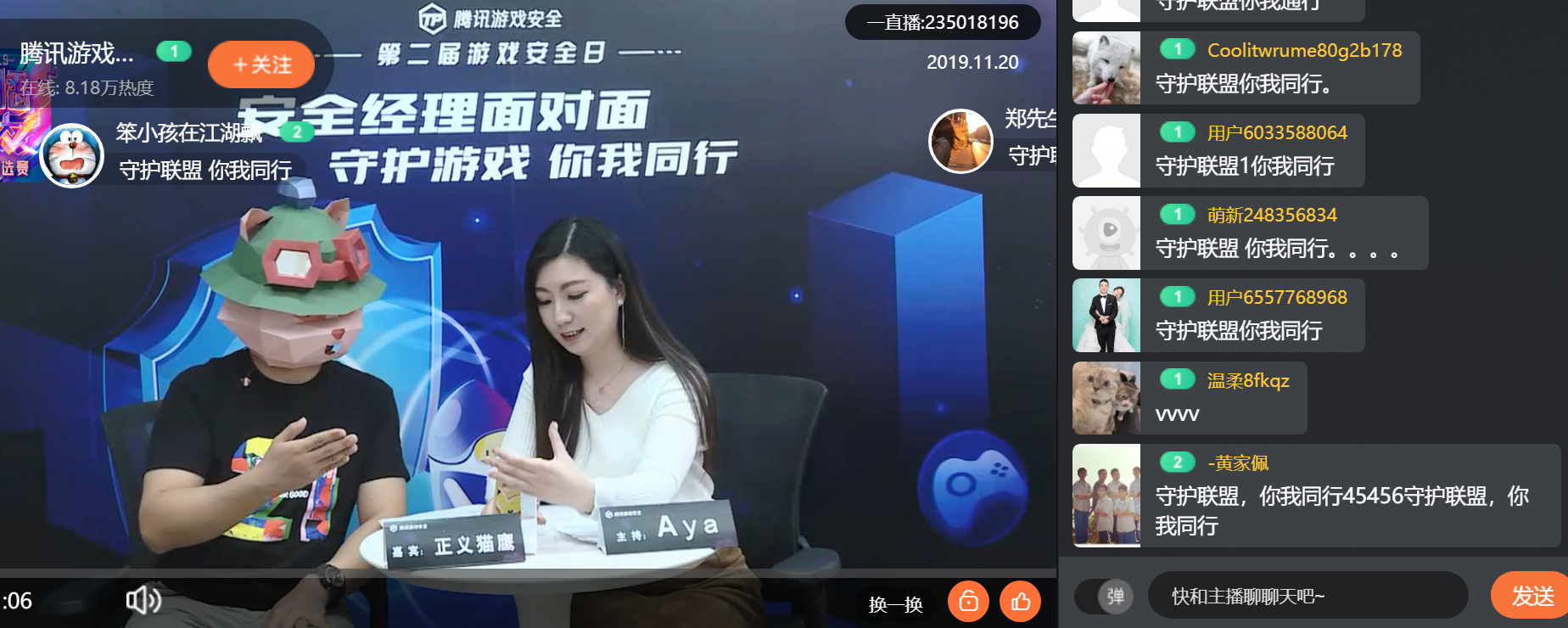 腾讯发起第二届游戏安全日 游戏全面开启“护航模式”