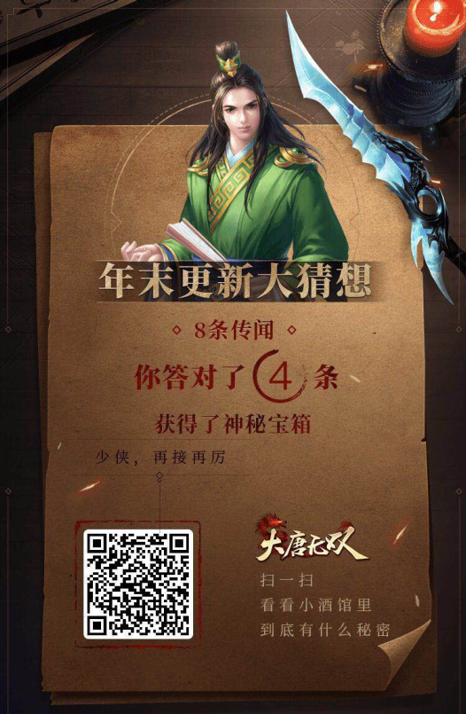 全民PK争霸联赛明日烽火燃 《大唐无双》年度全新资料片即将袭来