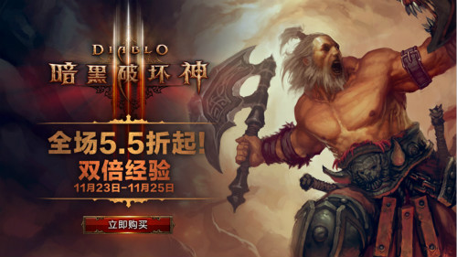 《暗黑破坏神III》限时优惠26日结束 新赛季3天双倍经验
