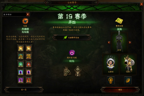 《暗黑破坏神III》限时优惠26日结束 新赛季3天双倍经验