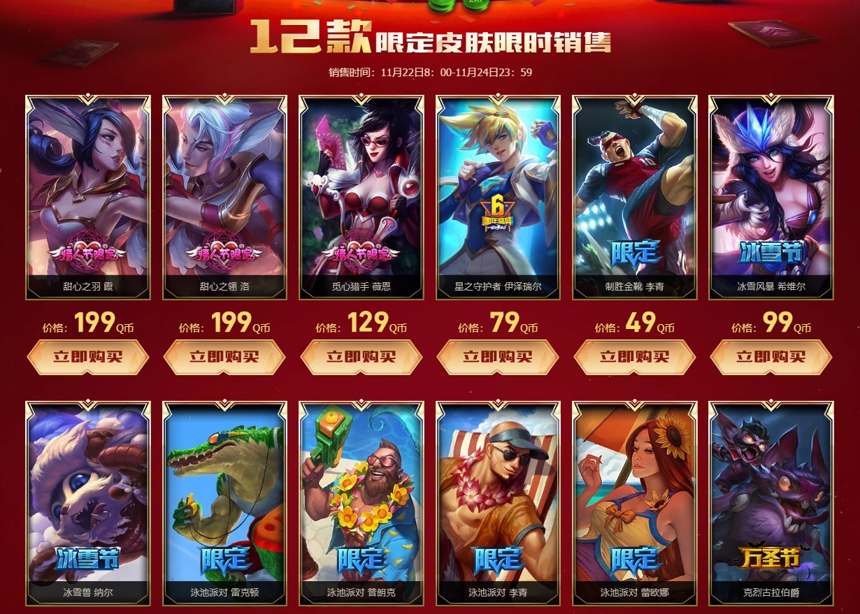 FPX夺冠半价活动开启 LOL商城在售商品全场半价