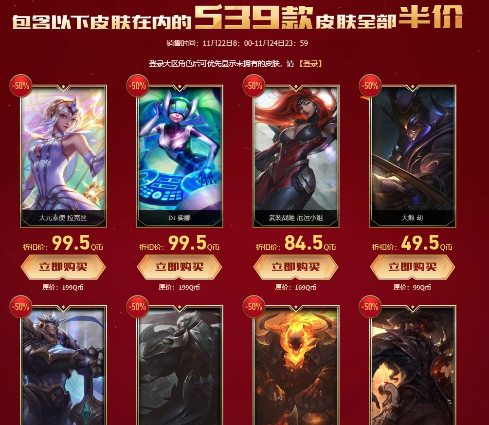 FPX夺冠半价活动开启 LOL商城在售商品全场半价