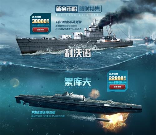 海伦娜的突袭!《海战世界》全新版本上线