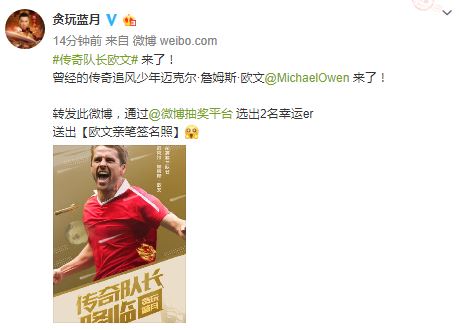 知名球星欧文代言《贪玩蓝月》 追风少年拿起“屠龙刀”