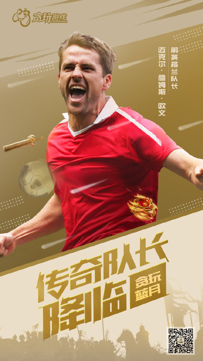 知名球星欧文代言《贪玩蓝月》 追风少年拿起“屠龙刀”