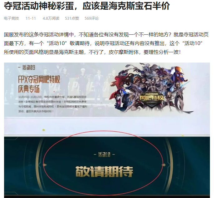 FPX夺冠活动最后一个活动揭秘！紫色宝石半价兑换即将启动！