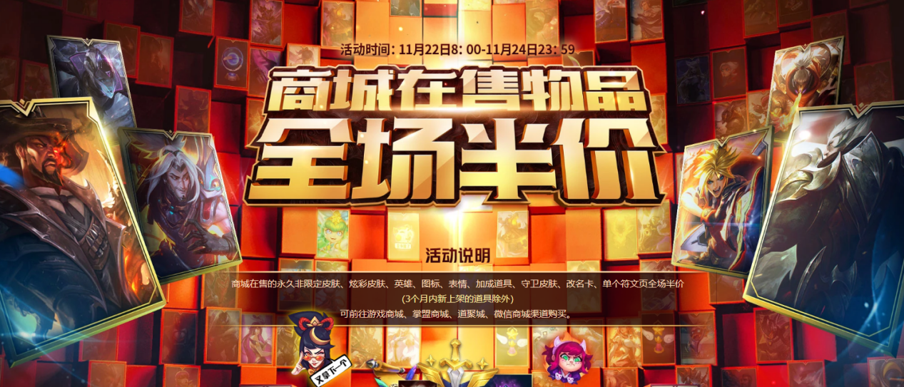 FPX夺冠庆典活动福利继续！LOL商城全场半价，买到就是赚到！