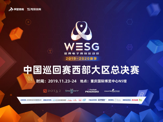 WESG2019-2020西区巡回赛前瞻 IG、Newbee强势参战
