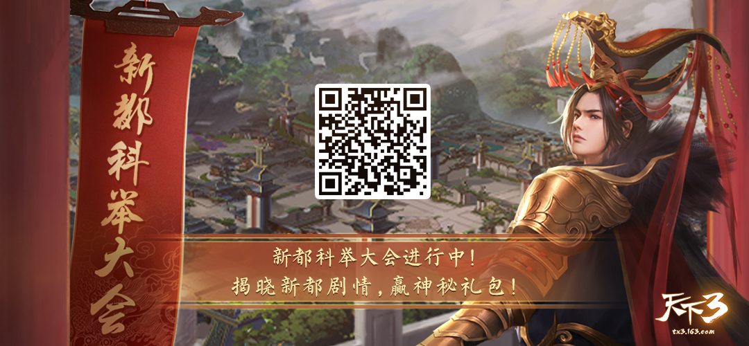 张凯枫孤身破阵! 《天下3》全新CG震撼登场!