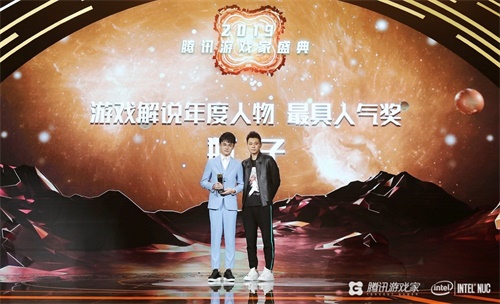 微光 · 炬火 2019《腾讯游戏家盛典》圆满落幕