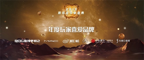 微光 · 炬火 2019《腾讯游戏家盛典》圆满落幕