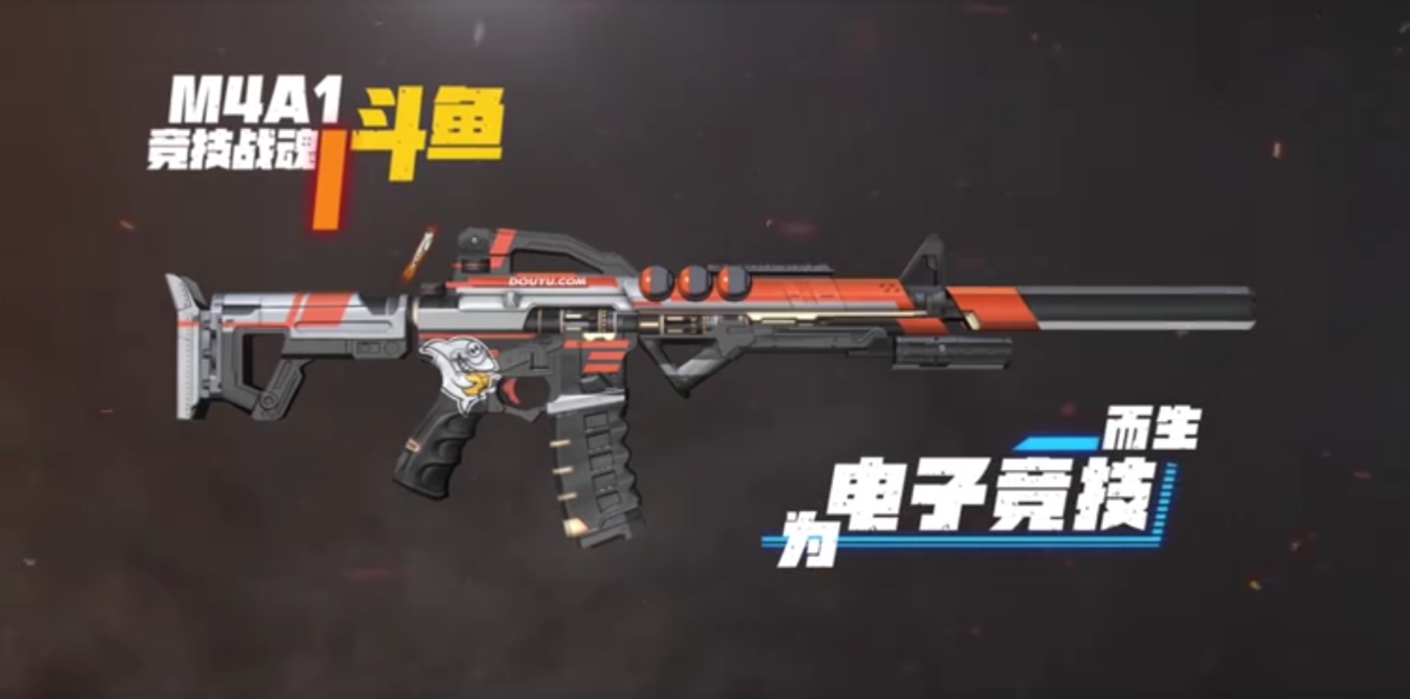 CFM：中越邀请赛为四周年献礼，斗鱼定制枪械皮肤独具收藏意义