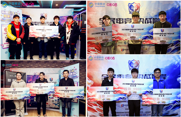 中移电竞大赛北京赛区昌平收官 最后晋级人选确定
