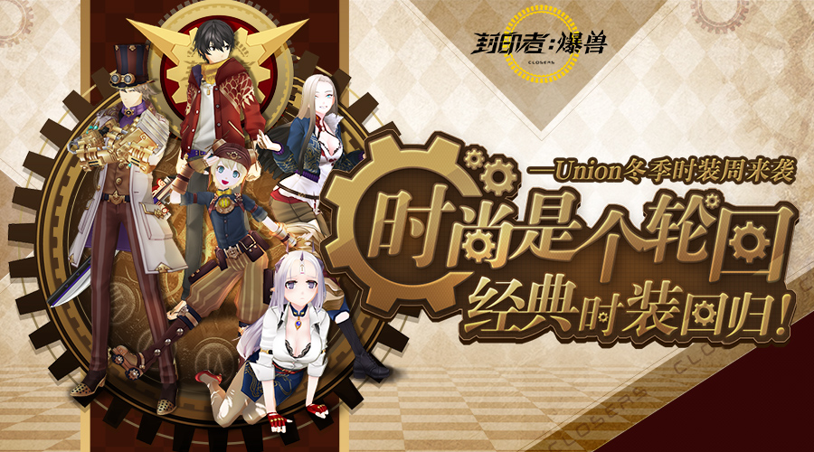 燃烧我的次元力 《封印者》肝帝日开放