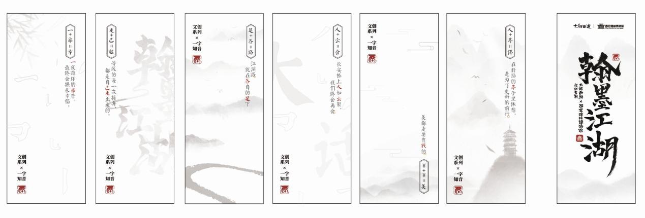 国风可视化 大话如何用文创传播传统文化之美