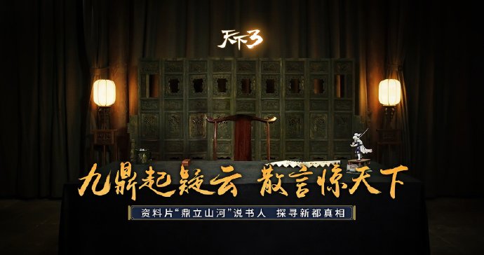 逍遥散人惊现九鼎城! 《天下3》剧情先导评书《九鼎异闻》重磅上线!