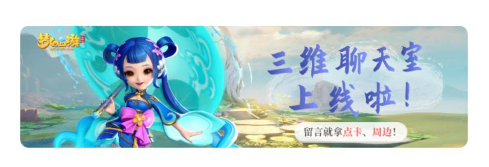 网易大神感恩节活动来袭，《猫和老鼠》《梦幻西游三维版》福利大放送!