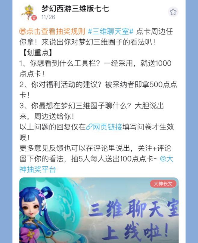 网易大神感恩节活动来袭，《猫和老鼠》《梦幻西游三维版》福利大放送!