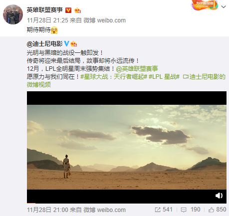 《英雄联盟》LPL全明星赛联动《星球大战：天行者崛起》