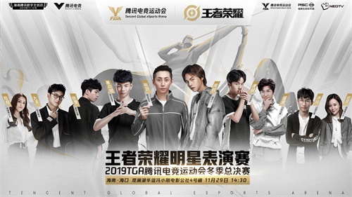 2019 TGA冬季总决赛揭幕，全民电竞体育盛会落地海南