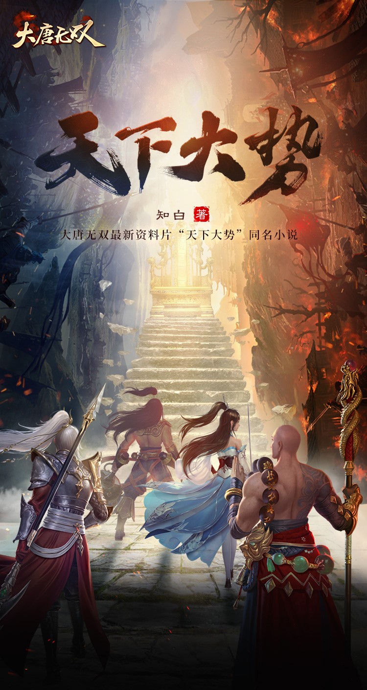 名垂青史的N种独特方式 ，《大唐无双》带你即刻体验