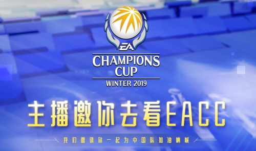 主播邀你一起去看EACC!往返韩国包机酒现场观看决赛!