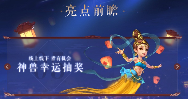 万家灯火，梦回长安!《梦幻西游》电脑版2019梦幻嘉年华盛典亮点前瞻
