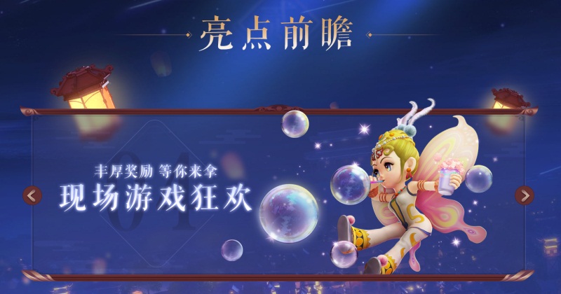 万家灯火，梦回长安!《梦幻西游》电脑版2019梦幻嘉年华盛典亮点前瞻