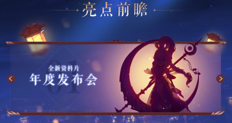 万家灯火，梦回长安!《梦幻西游》电脑版2019梦幻嘉年华盛典亮点前瞻