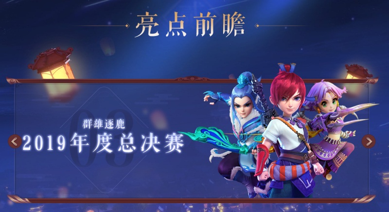 万家灯火，梦回长安!《梦幻西游》电脑版2019梦幻嘉年华盛典亮点前瞻