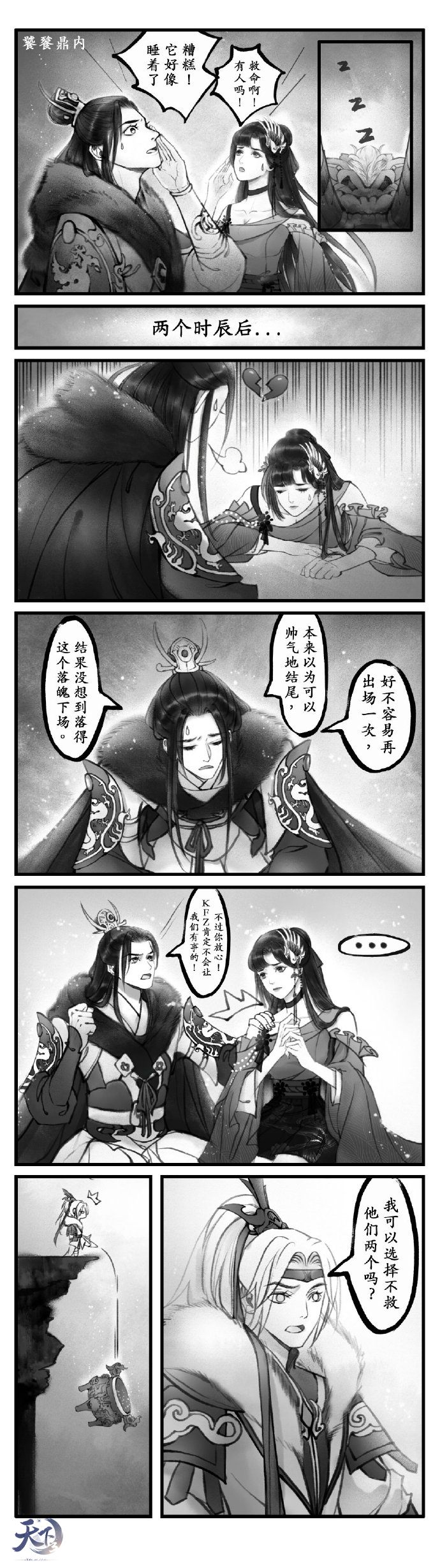 《天下3》成王少侠双遇险? 大荒脑洞填词大征集!