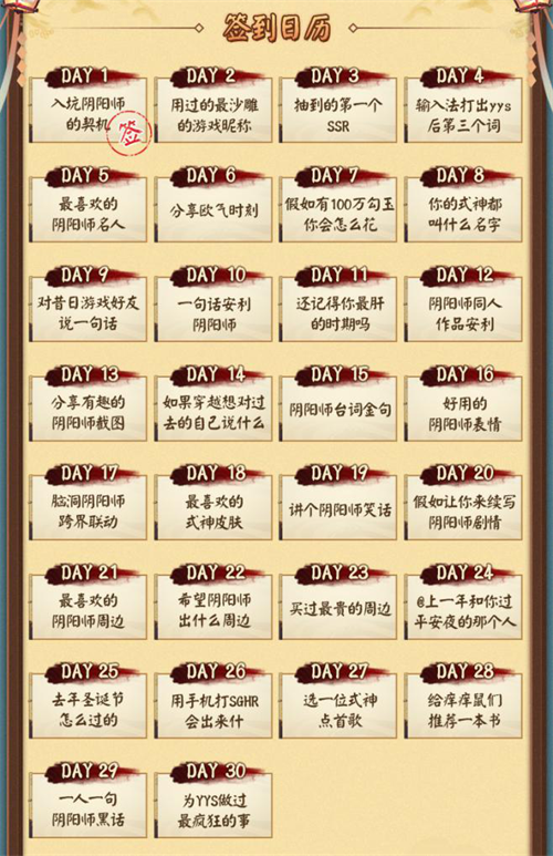 上网易大神参与《阴阳师》30天话题挑战，抽648红包，拿限定头像框!