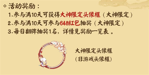 上网易大神参与《阴阳师》30天话题挑战，抽648红包，拿限定头像框!