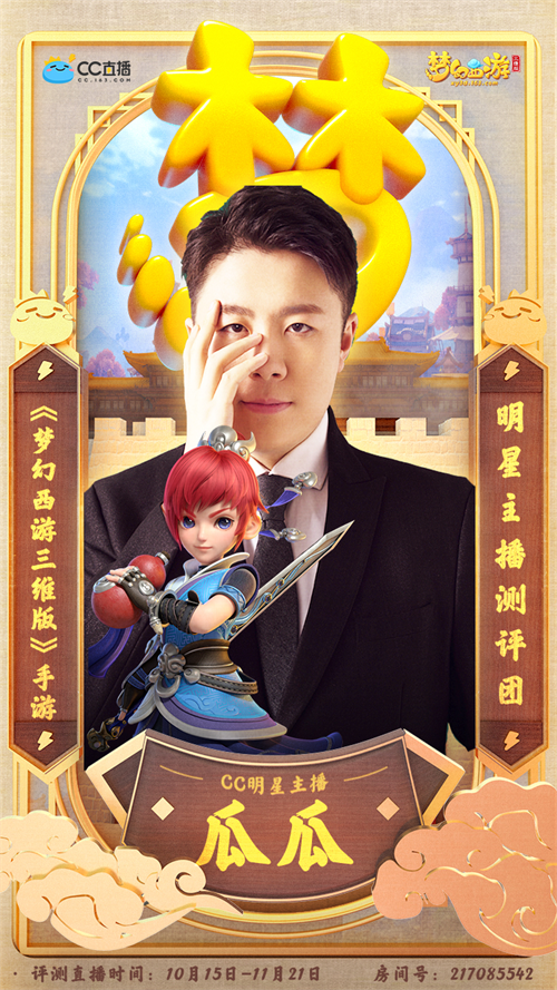 《梦幻西游三维版》手游多维评测：十五年再出发，经典与创新并存