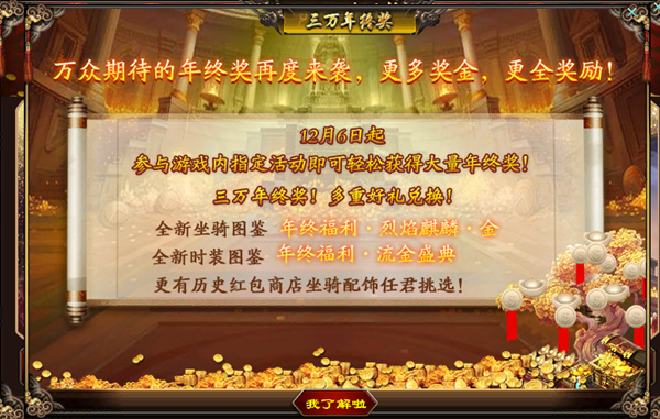 《征途2》年终福利来了!让你坐收大礼!