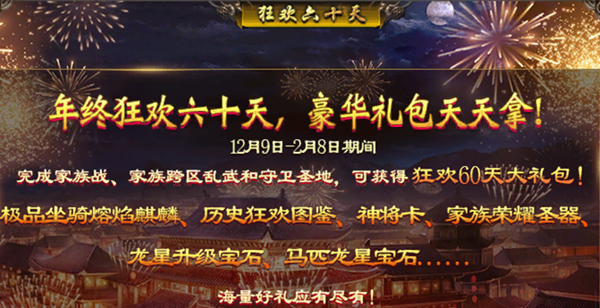 《征途2》年终福利来了!让你坐收大礼!