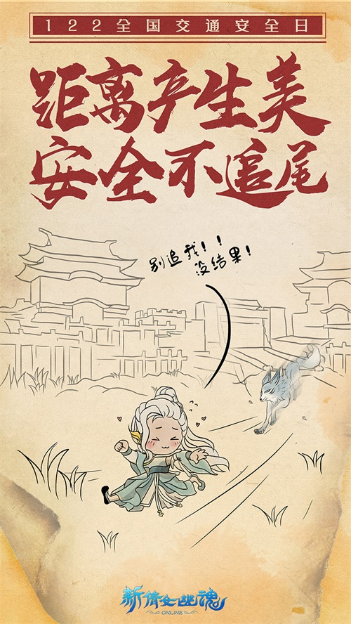 安全驾驶人人有责!《新倩女幽魂》交通日海报新鲜出炉