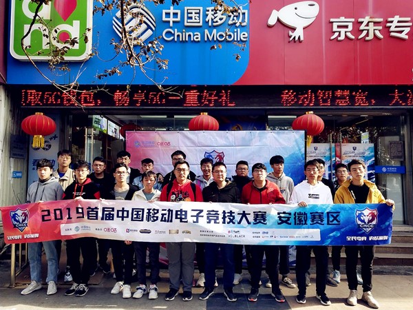 电竞烽烟再起皖江 中移电竞大赛安徽预选赛收官