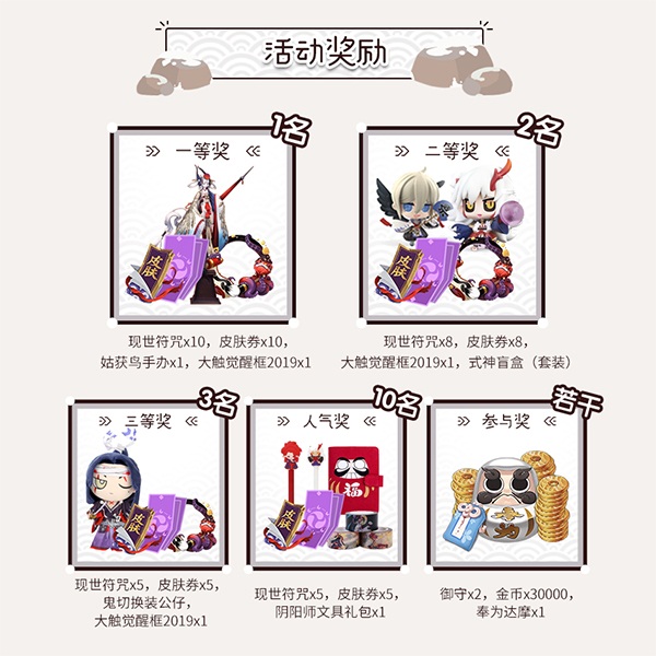 妙笔造物!网易大神×《阴阳师》文具周边设计大赛火热开幕，手办公仔等你来赢