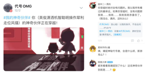 新游曝光?神秘账号“代号OMG”惊现网易大神，悬念海报大猜想!