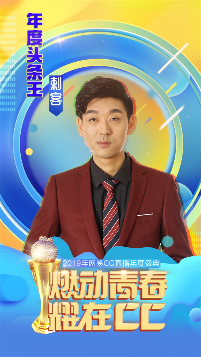 年度盛典百花齐放，静文展现超强实力，实现双冠梦